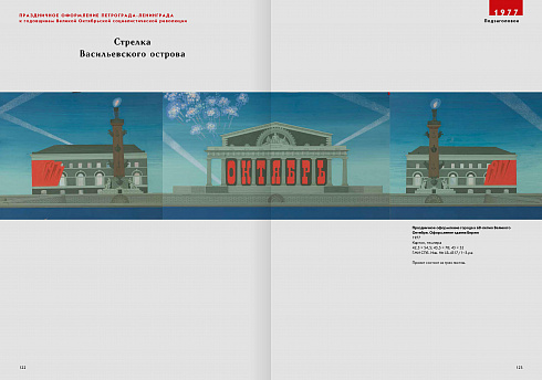 Праздничное оформление Петрограда-Ленинграда к годовщинам Великой Октябрьской социалистической революции