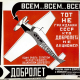 А. М. Родченко. Рекламный плакат для Акционерного общества «Добролёт». 1923. Литографский оттиск. Архив А. М. Родченко и В. Ф. Степановой
