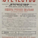 Объявление о печати сборника "Отечество". 1916 год