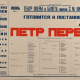 "Петр Первый". Афиша Театра оперы и балета им.Кирова. Бумага, офсетная печать. 1975
